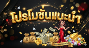 โปรโมชั่นสล็อตโบนัสฟรีเครดิต 19 รับ 100 และโปรสมาชิกใหม่ 100% รวมกิจกรรมคาสิโนออนไลน์และสล็อตมาแรง 2026